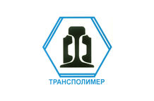 Трансполимер - железные дороги